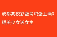 ɶУʵ缦ϻQŮŮ