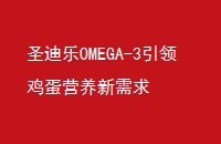 ʥOMEGA-3켦Ӫ