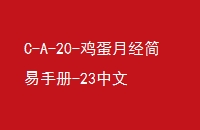 C-A-20-¾ֲ-23