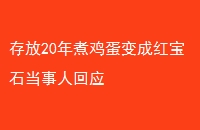 20󼦵ɺ챦ʯ˻Ӧ