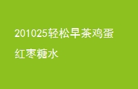 201025輦ˮ