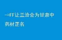-=FFǢΪҩ