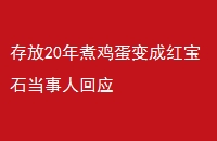 20󼦵ɺ챦ʯ˻Ӧ