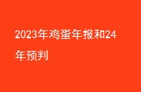 2023꼦걨24Ԥ