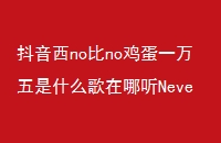 nonoһʲôNeverBeAlone