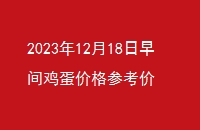 20231218伦۸ο