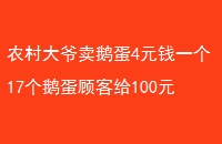 ũү쵰4ԪǮһ17쵰˿͸100Ԫ˵ɶҲ