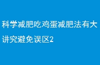 ѧʳԼʷд󽲾2