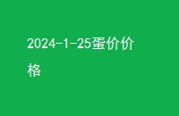 2024-1-25ۼ۸
