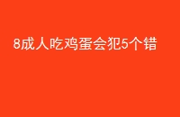 8˳Լ᷸5