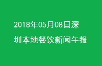 20180508ڱز籨