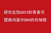 оϺؿ߼DHAĴ洢ȶ