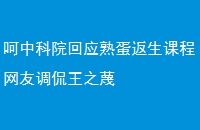 пԺӦ쵰γѵ٩֮