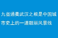 ʡͨ人֮йʷϵһ羰