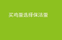 򼦵ѡ񱣽൰