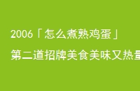2006ô켦ڶʳζ͵ķѼħ˿