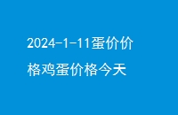 2024-1-11ۼ۸񼦵۸