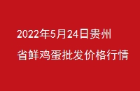 2022524չʡʼ۸