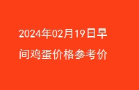 20240219伦۸ο