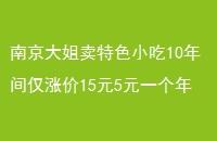 ϾɫС10Ǽ15Ԫ5Ԫһ׬30