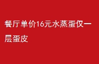 16Ԫˮһ㵰Ƥ