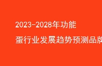 2023-2028깦ܵҵչԤƷս𽥵õгϿ