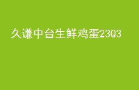 ǫ̨ʼ23Q3